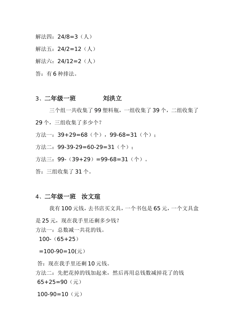 二年级一班一题多解（521）_第2页