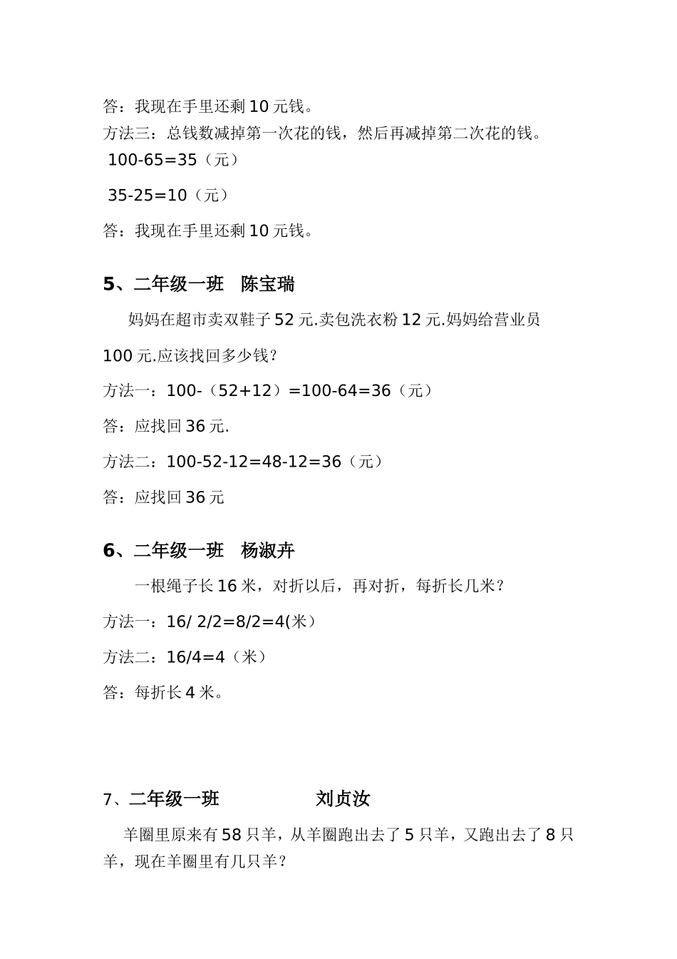 二年级一班一题多解（521）_第3页