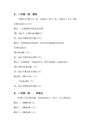 二年级一班一题多解（521）