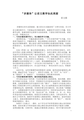 “多媒体”让语文教学如此美丽