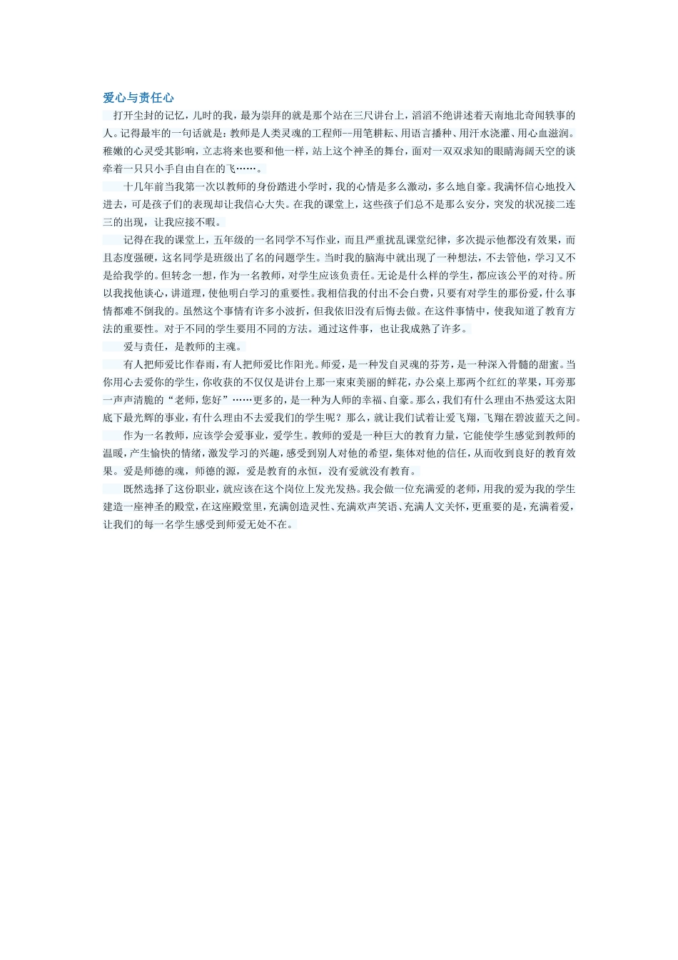 爱心与责任心_第1页