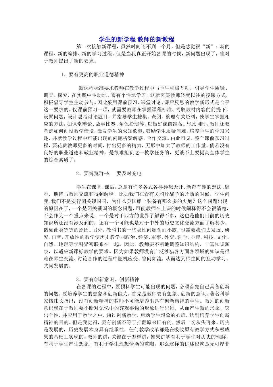 学生的新学程教师的新教程_第1页