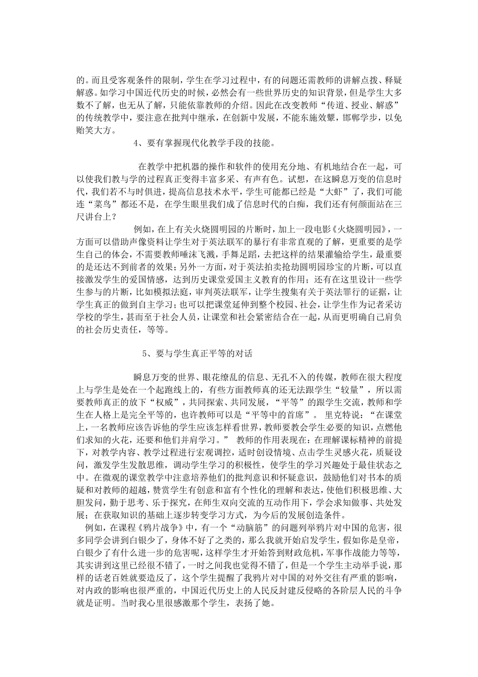 学生的新学程教师的新教程_第2页