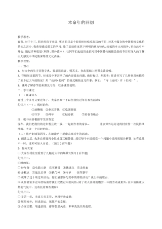 《本命年的回想》