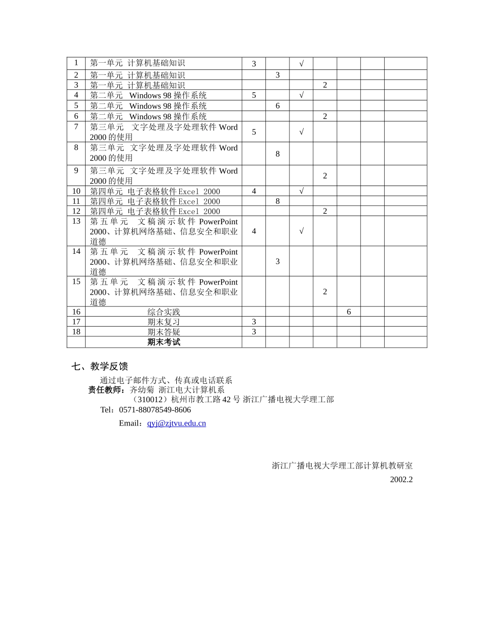计算机入门及操作技能训练课程实施细则(1)_第2页