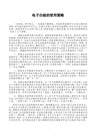 电子白板在教学中的使用策略