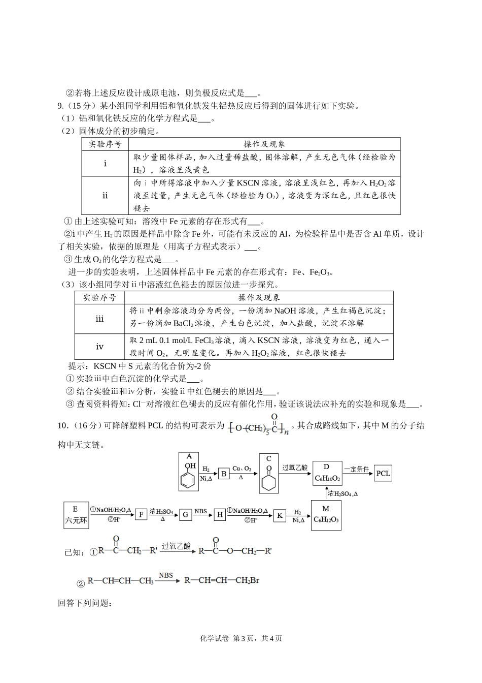 2012二责任区适应性化学试题（终稿）_第3页