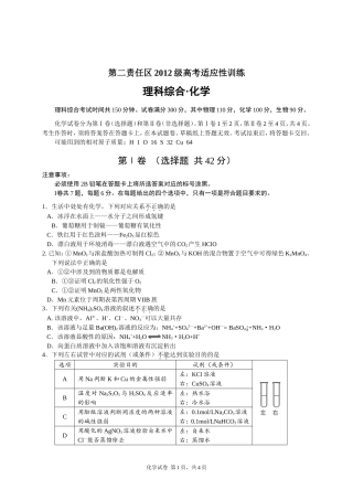 2012二责任区适应性化学试题（终稿）