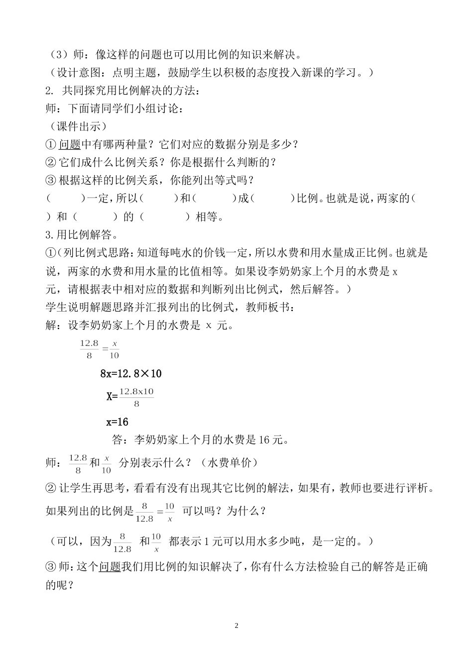 《用比例知识解答应用题》教学设计_第2页
