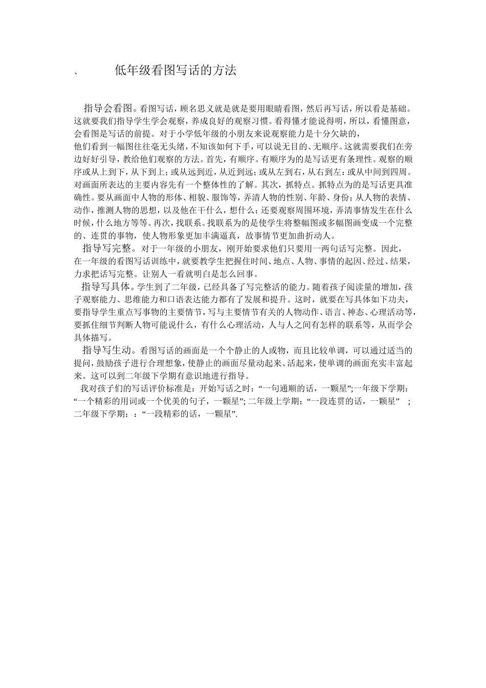 低年级看图写话的方法_第1页