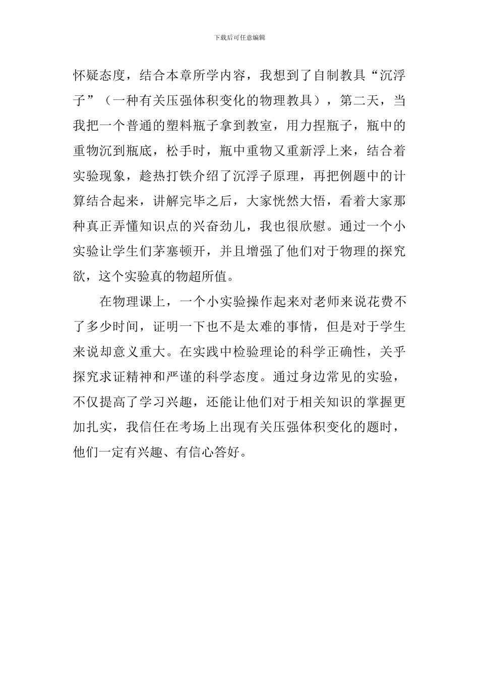 物理教学心得：感受物理魅力-提高物理学习兴趣_第2页