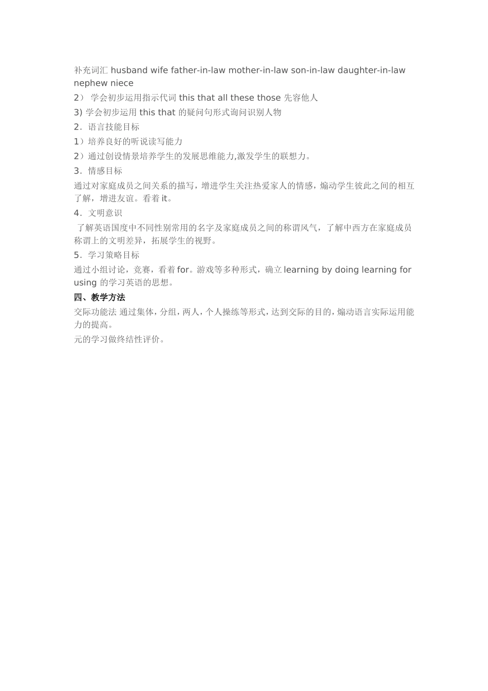七上3单元SECTION说课档_第2页