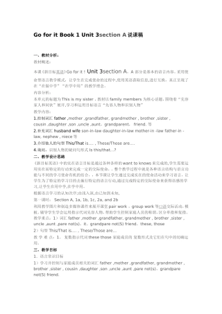 七上3单元SECTION说课档