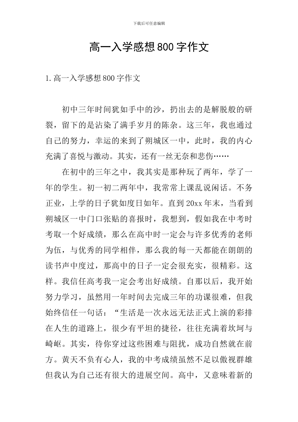 高一入学感想800字作文_第1页