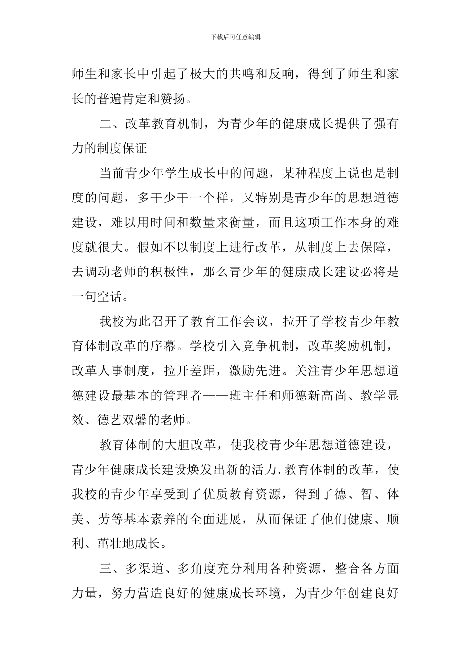 青少年教育的工作总结_第2页