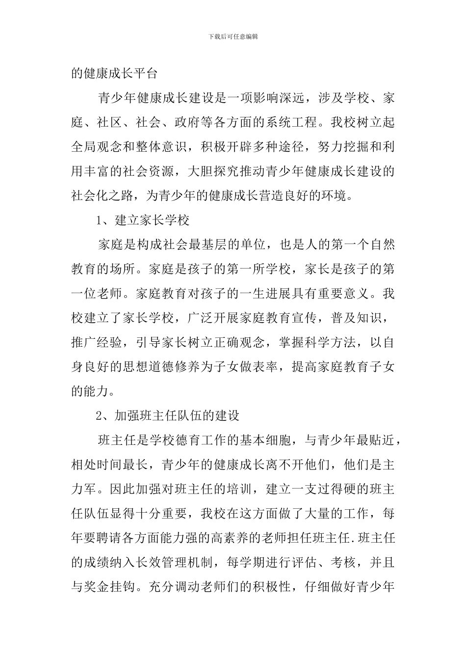 青少年教育的工作总结_第3页