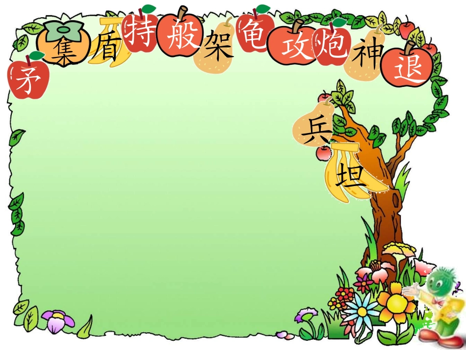 25矛和盾的集合_第2页