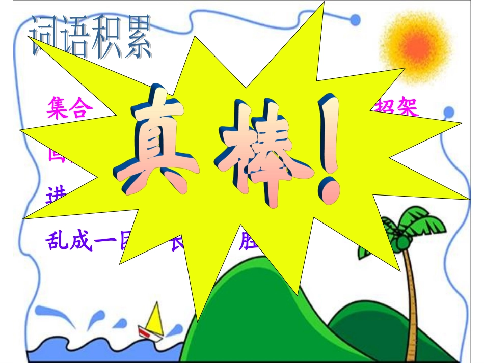 25矛和盾的集合_第3页