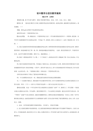 初中数学分层次教学案例MicrosoftWord