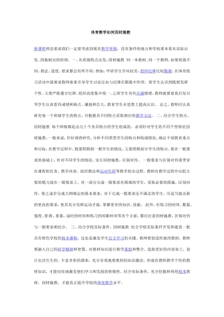 体育教学如何因材施教