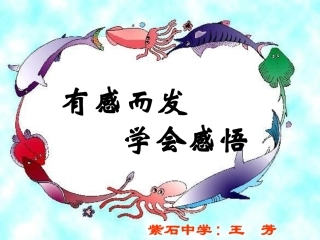 有感而发学会感悟