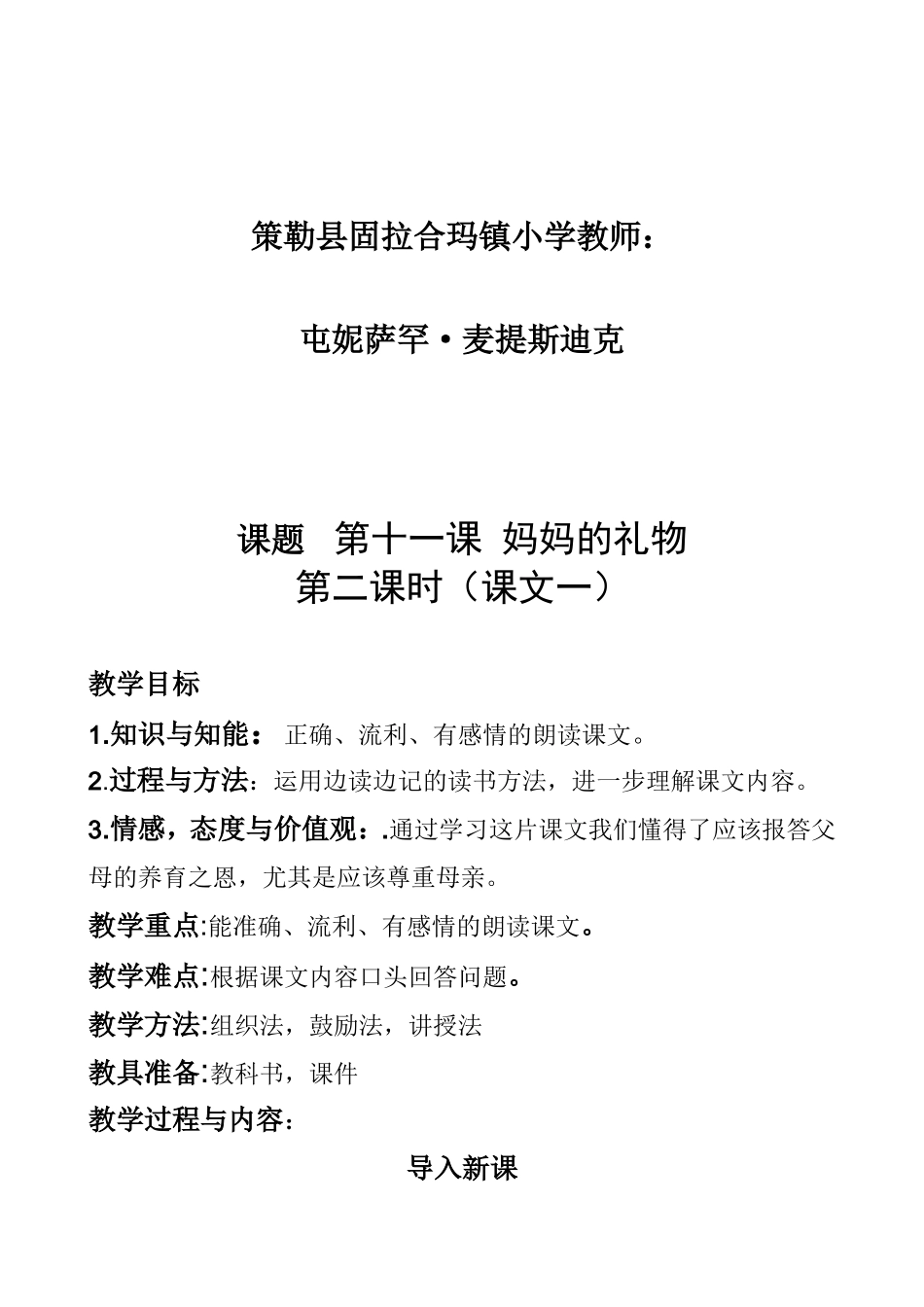 妈妈的礼物教案_第2页