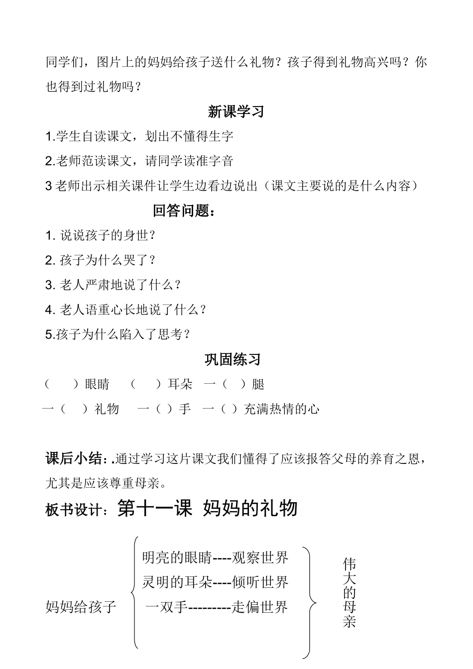 妈妈的礼物教案_第3页