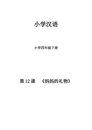 妈妈的礼物教案