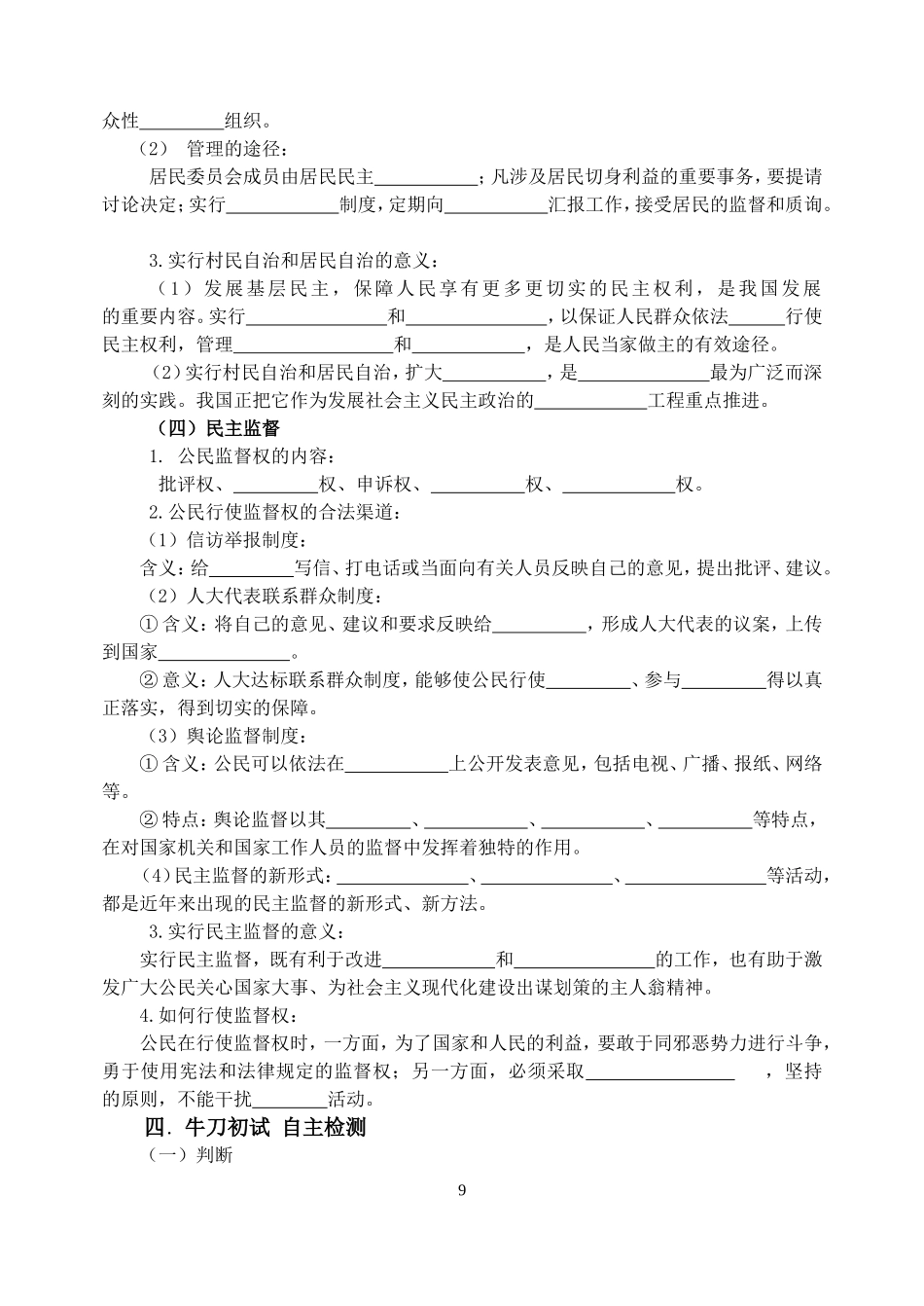 学案：《我国公民的政治参与》_第3页