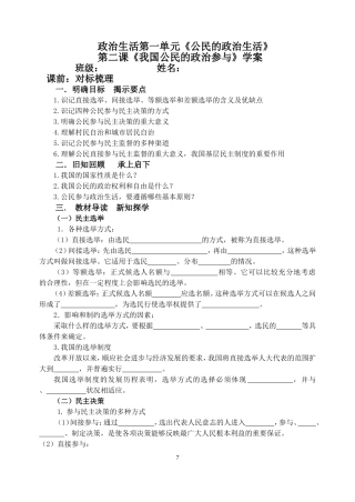 学案：《我国公民的政治参与》