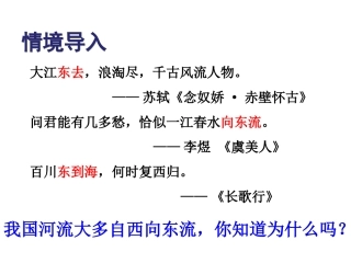 八年级地理-地形和地势第二课时