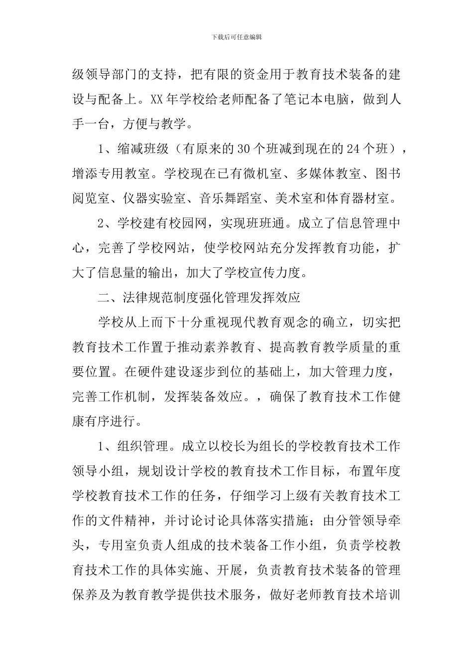 教育技术装备工作自查报告_第3页