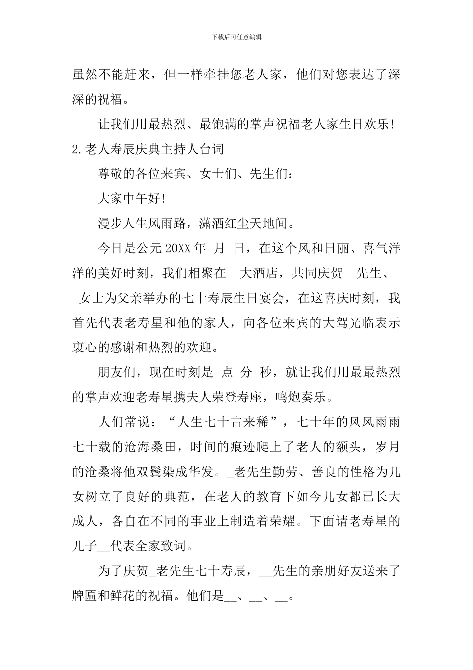 老人寿辰庆典主持人台词_第2页