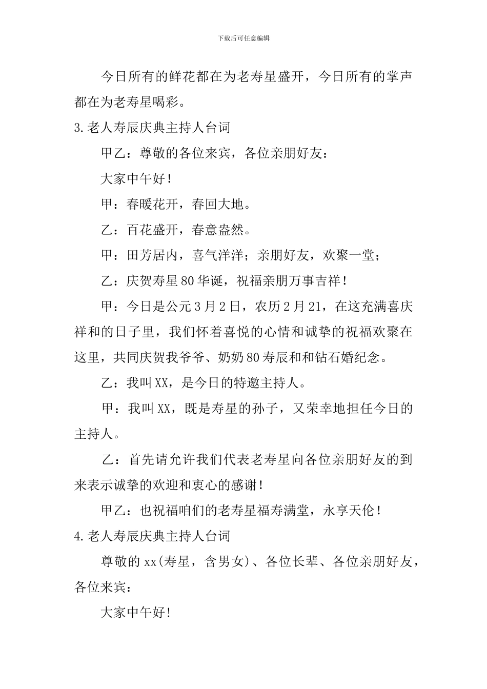 老人寿辰庆典主持人台词_第3页