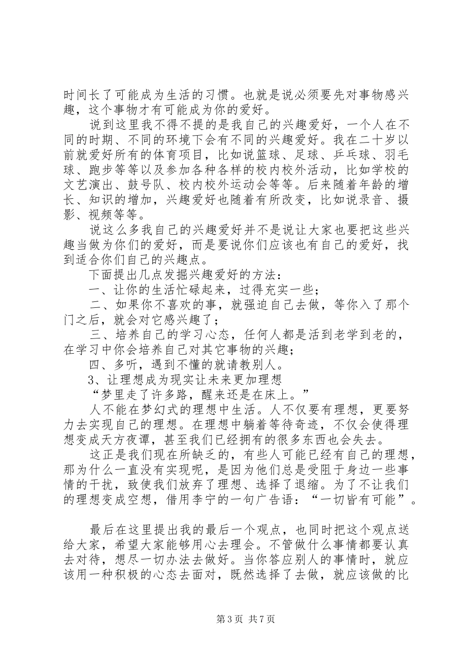 20XX年周年庆演讲(4篇)_第3页