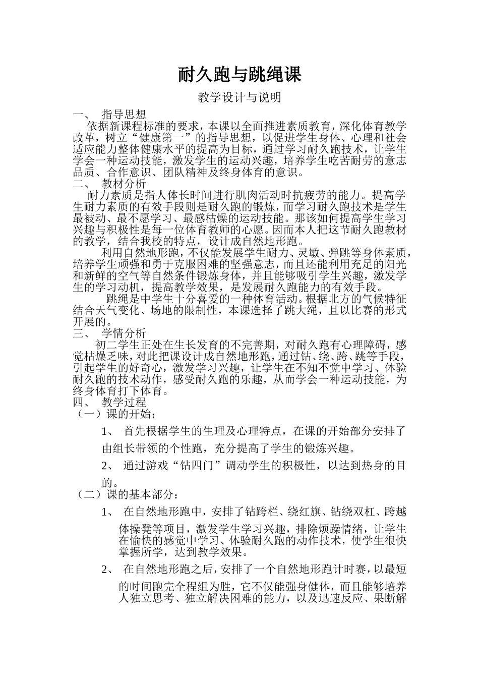 耐久跑与跳绳课_第1页