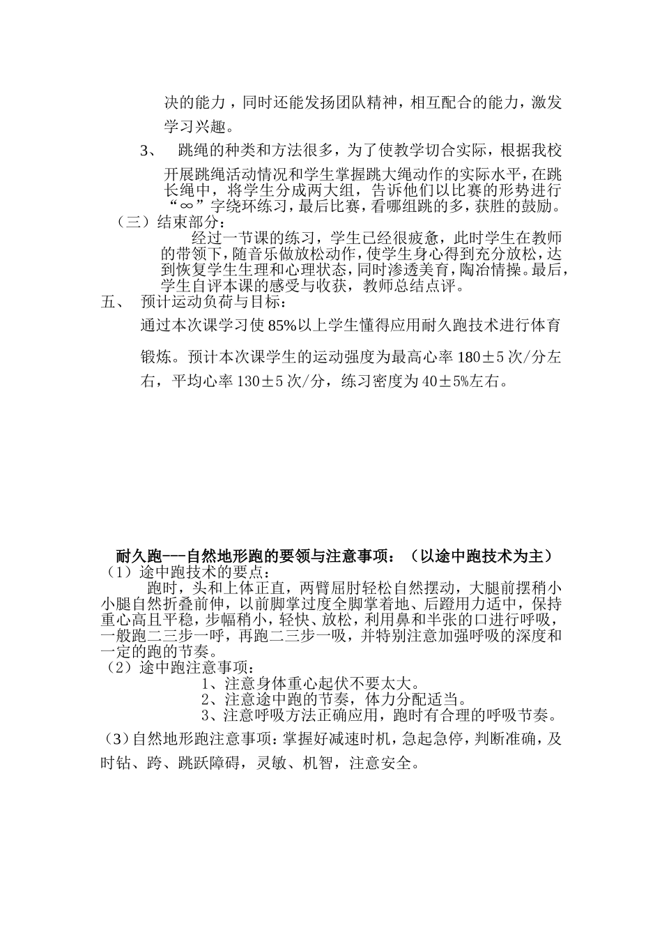 耐久跑与跳绳课_第2页