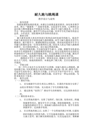 耐久跑与跳绳课