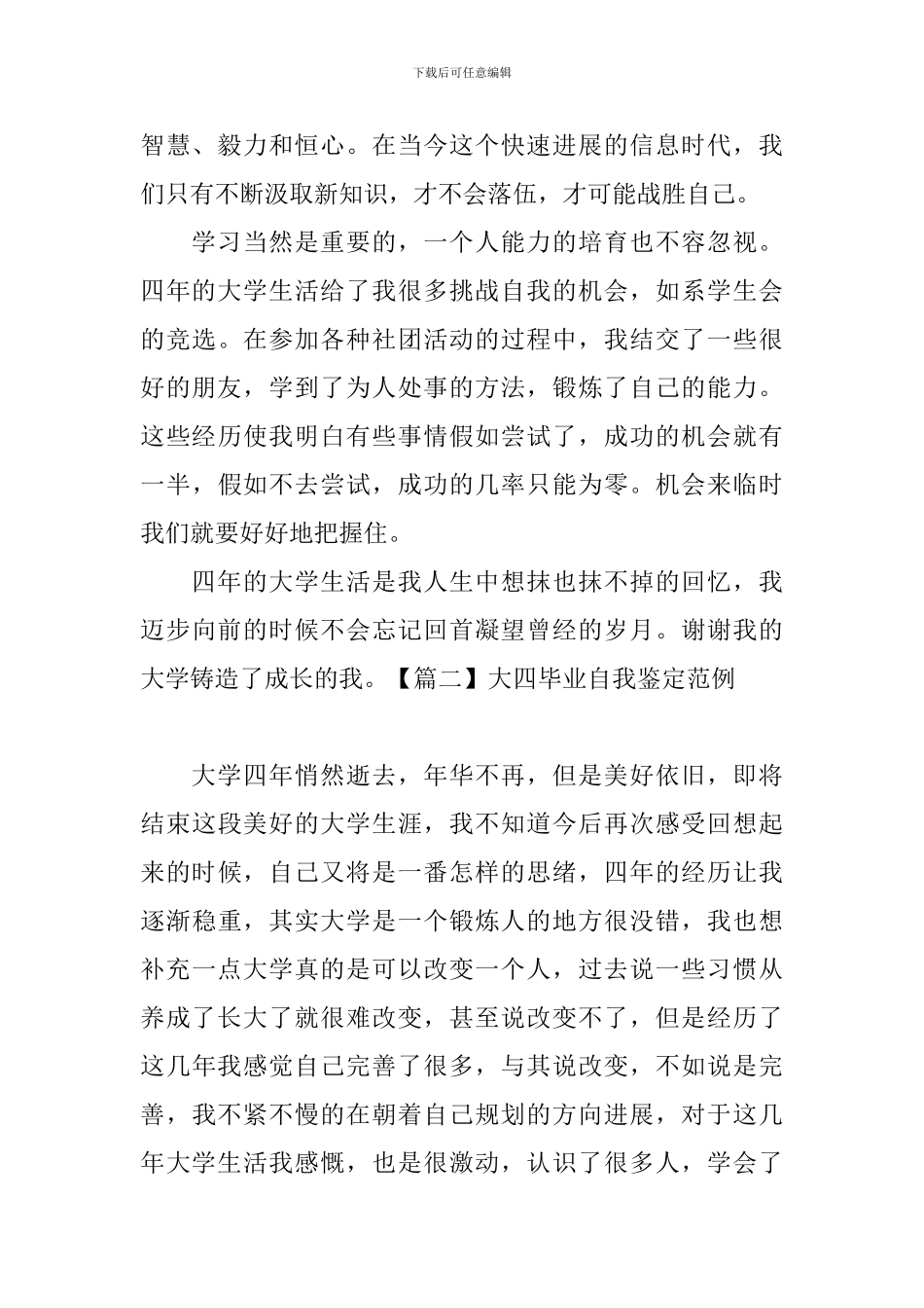 大四毕业自我鉴定范例_第2页