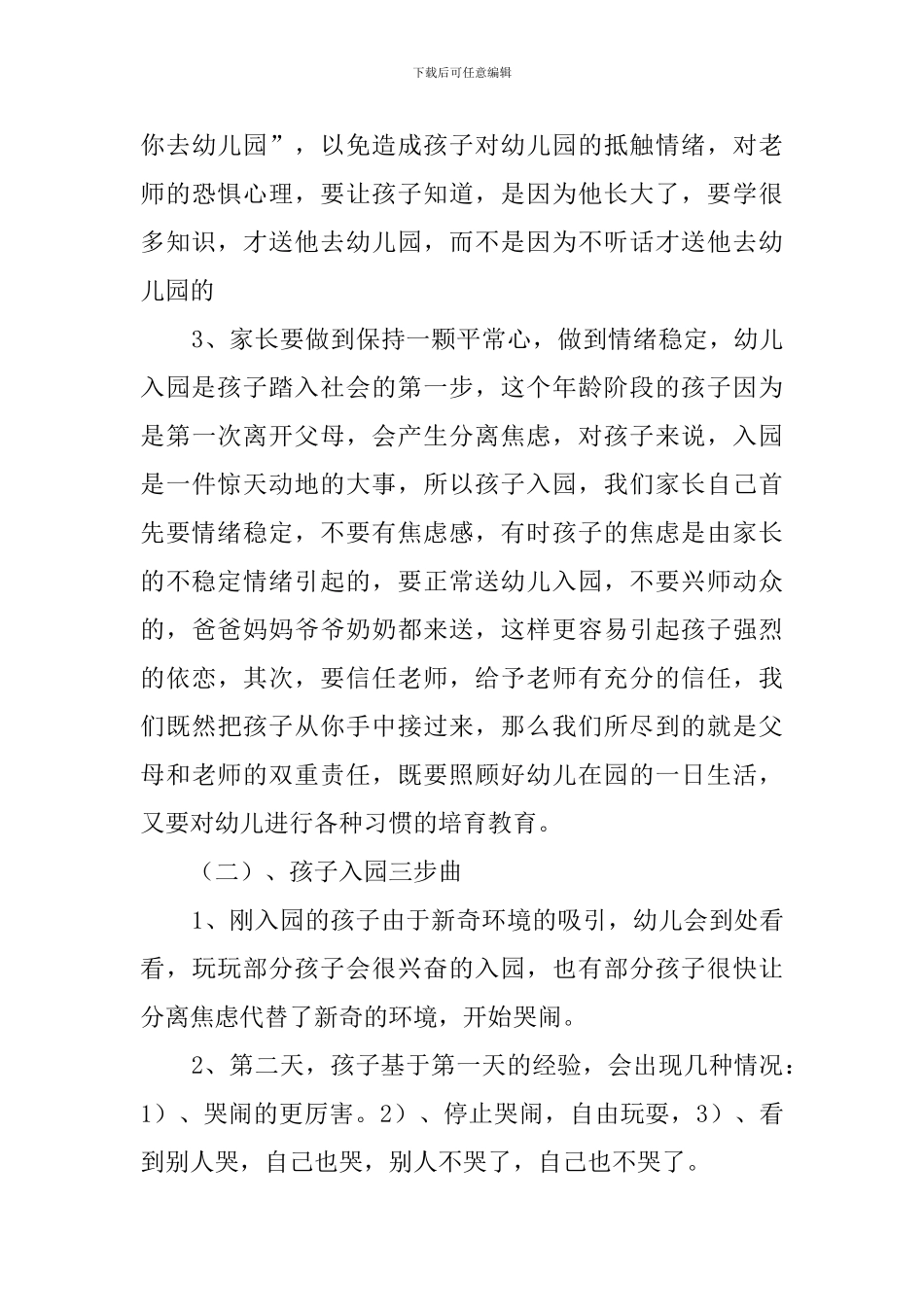 幼儿园小班家长会老师发言稿范文_第3页