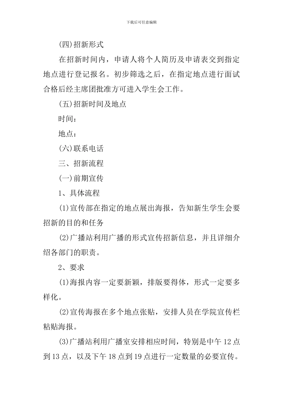 学生会招新策划书模板_第2页