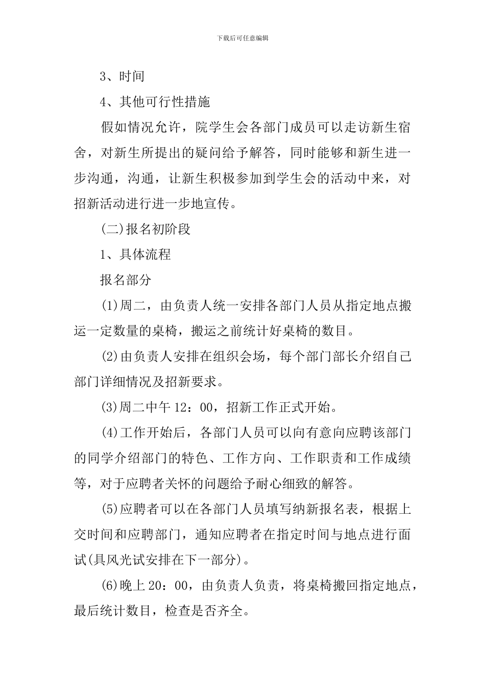 学生会招新策划书模板_第3页