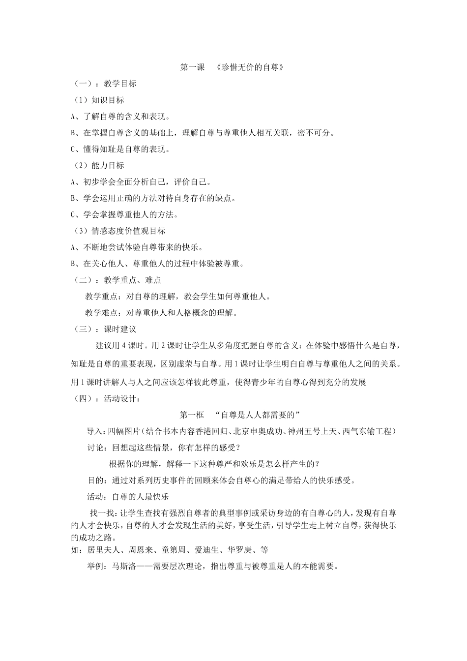 七年级下教案第一课_第1页