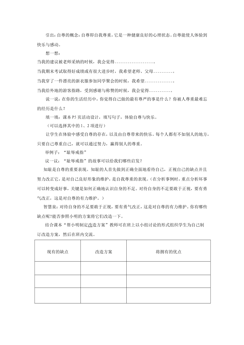 七年级下教案第一课_第2页