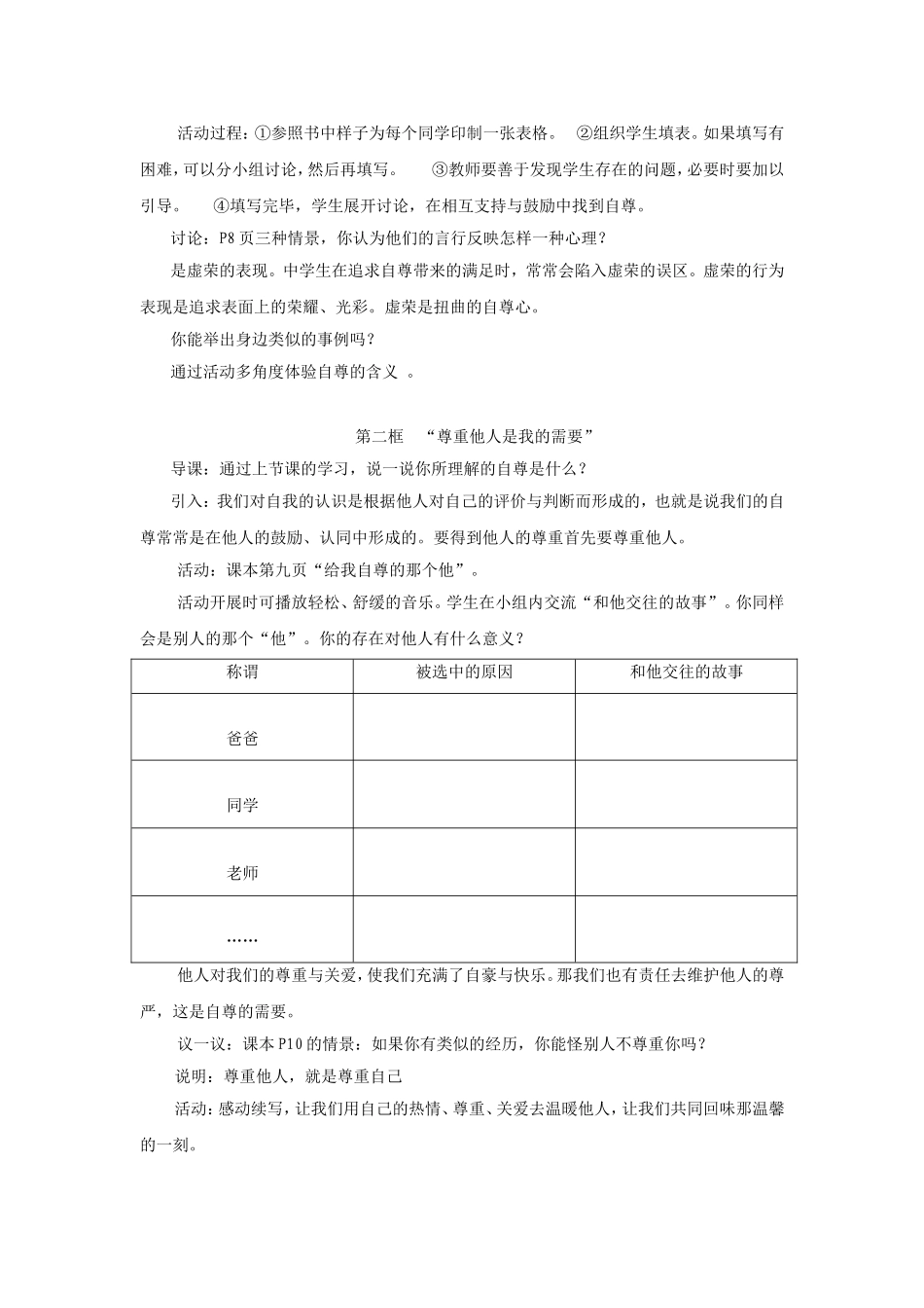 七年级下教案第一课_第3页