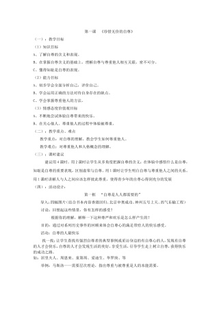 七年级下教案第一课