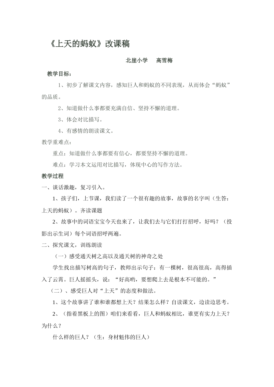 上天的蚂蚁改课稿_第1页