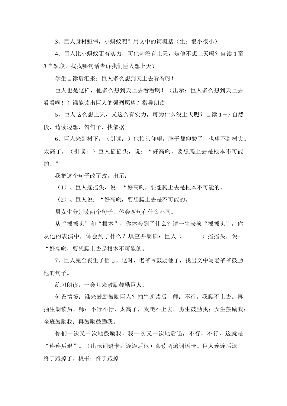 上天的蚂蚁改课稿_第2页