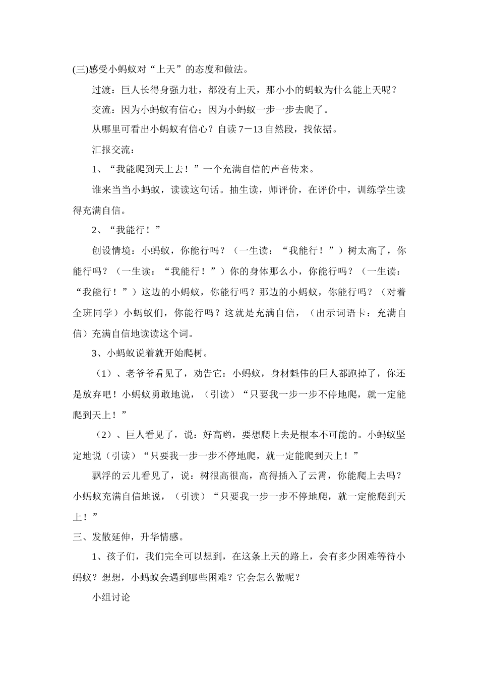 上天的蚂蚁改课稿_第3页