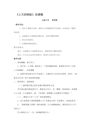 上天的蚂蚁改课稿